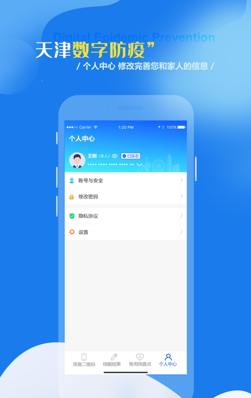 数字防疫