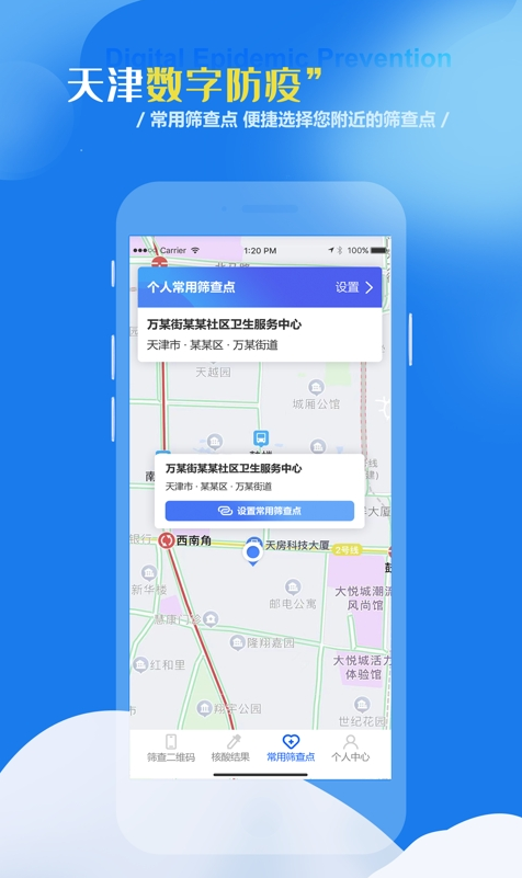 数字防疫