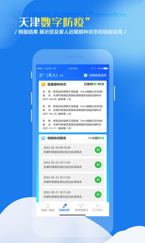 数字防疫