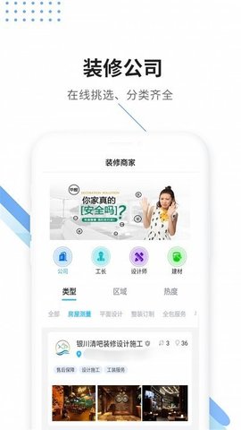 家友趣装修