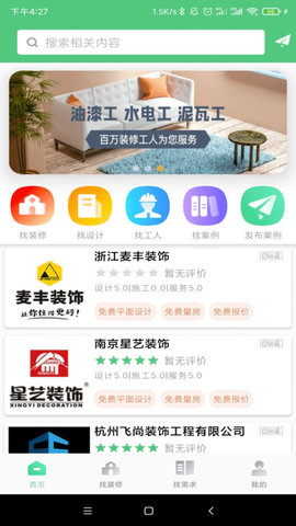 易装修平台