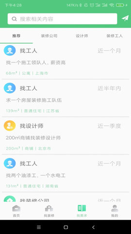 易装修平台