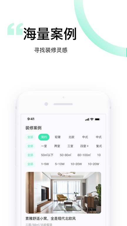 装酷装修极速版