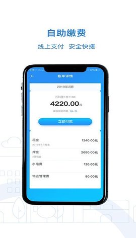 公租房安卓版