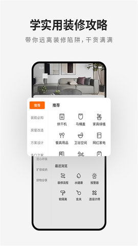 爱空间装修app
