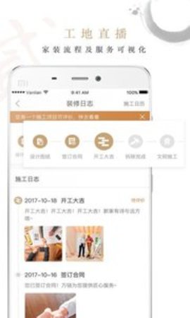 万链家装app