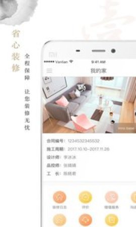 万链家装app