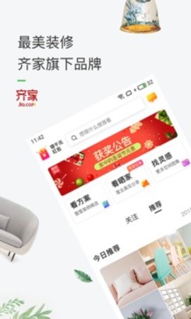 最美装修app