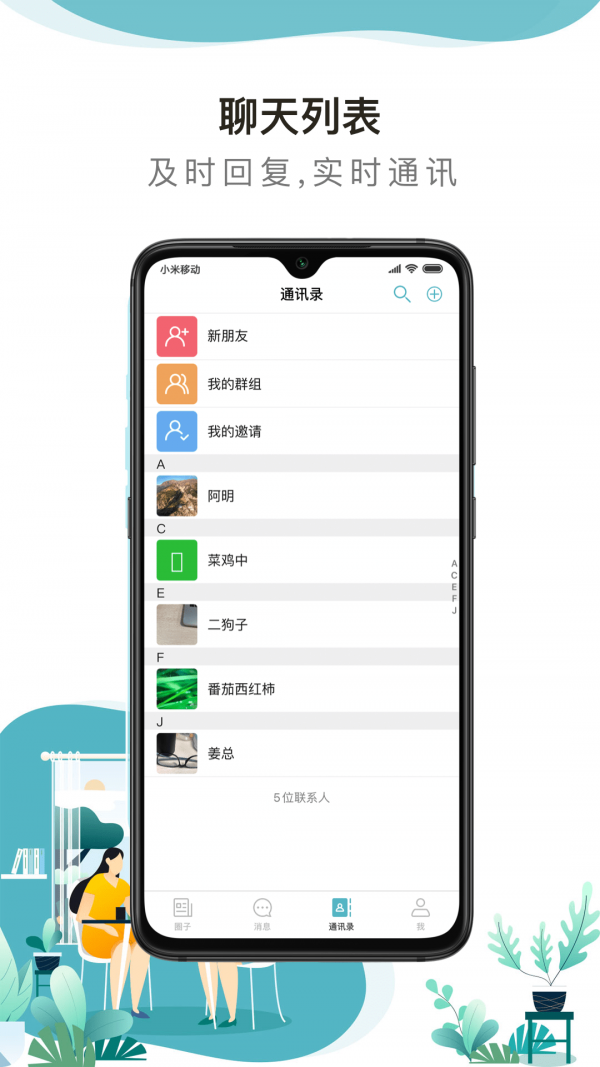 聊叙app