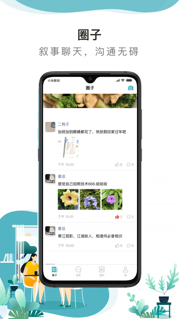 聊叙app
