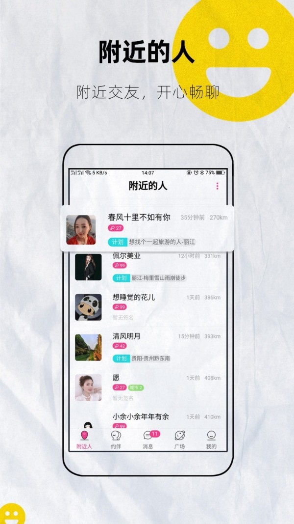 约伴出行app