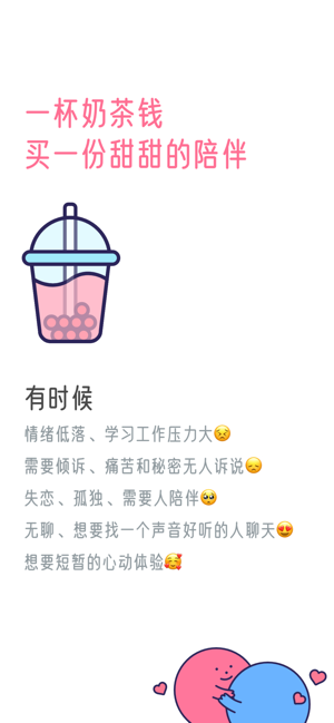 甜味陪伴
