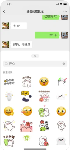 微信8.0.2版本(WeChat)