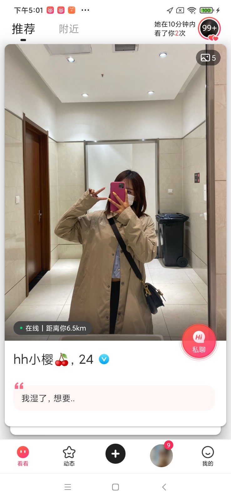 看看交友app破解版