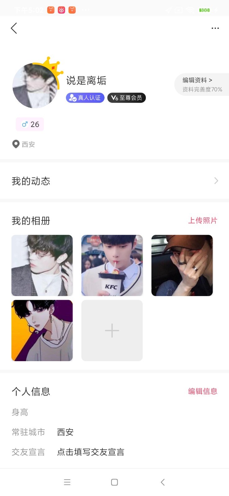 看看交友app破解版