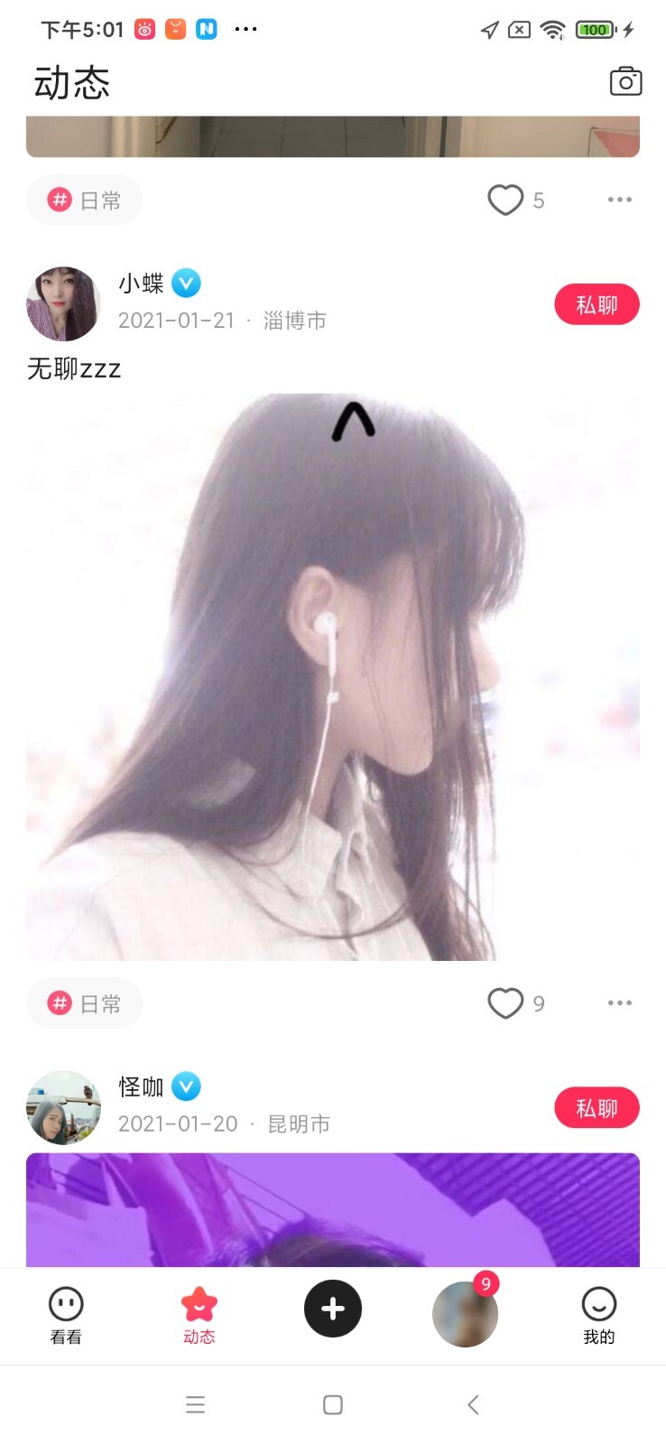 看看交友app破解版