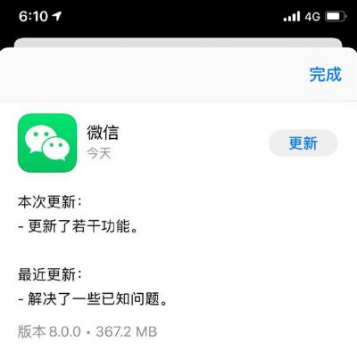 微信8.0(WeChat)