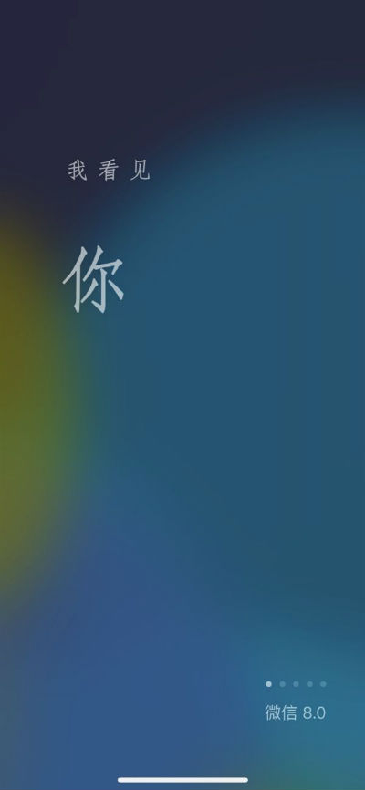 微信8.0(WeChat)