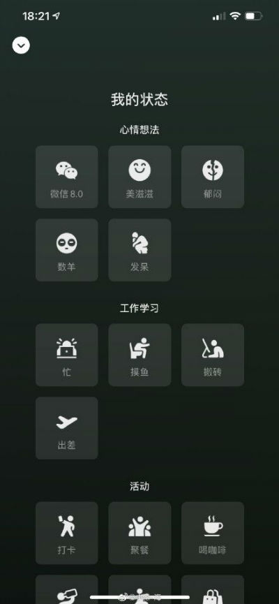 微信8.0(WeChat)