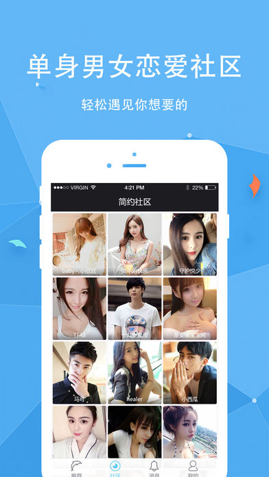 简约社交