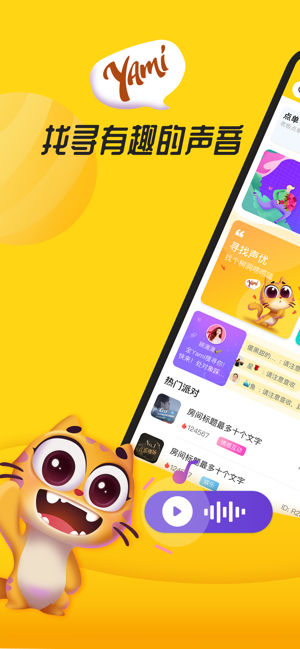 yami语音(YamiLive)