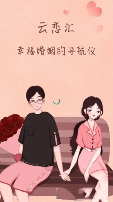 云恋汇