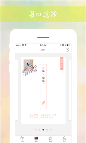过客app
