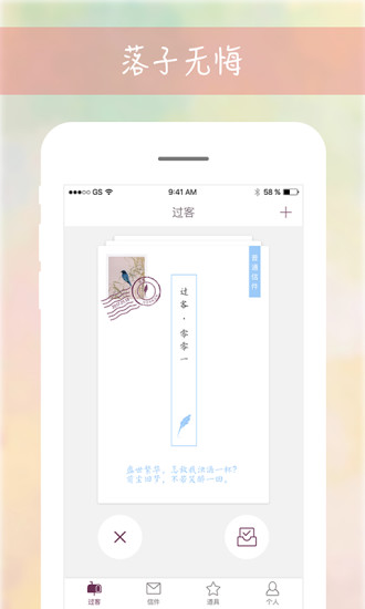 过客app
