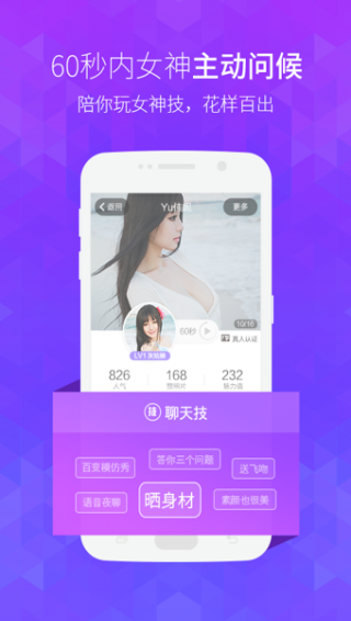 美聊app
