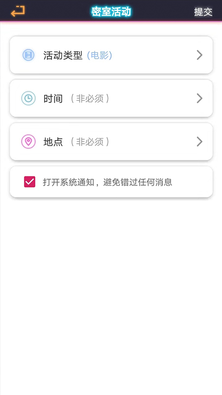 恋爱密室