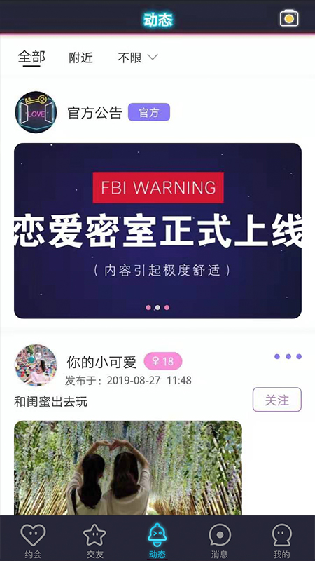 恋爱密室