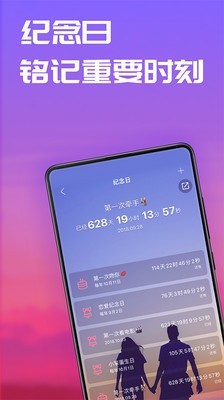 恋爱记app