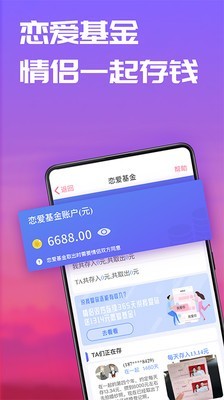 恋爱记app