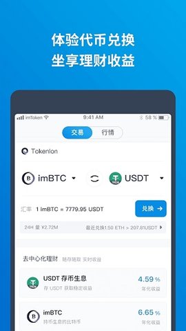 imtoken通用版
