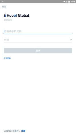 火币钱包安卓版