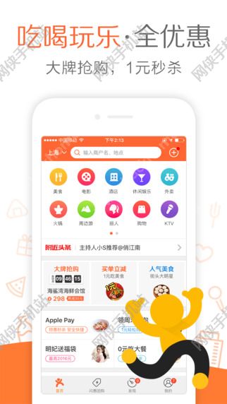 大众点评APP客户端