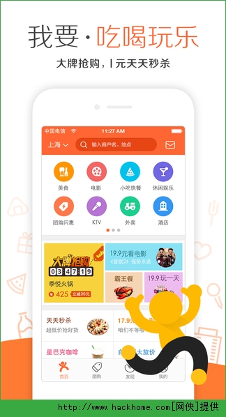 大众点评网手机版