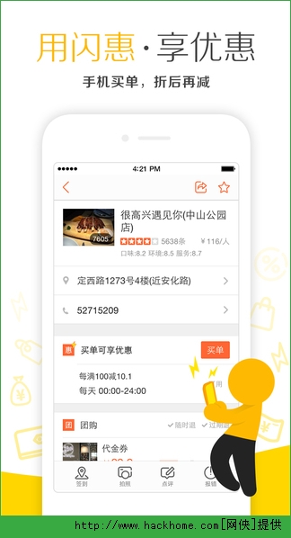 大众点评网手机版