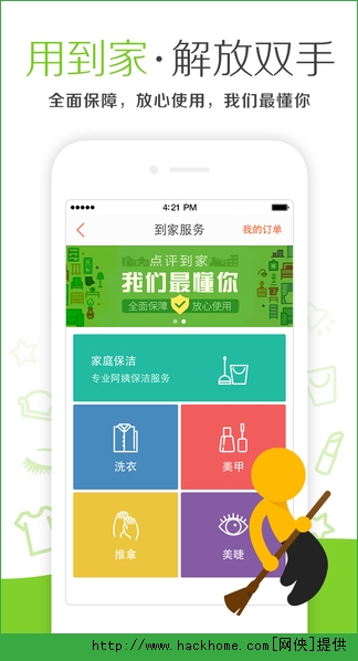 大众点评网手机版