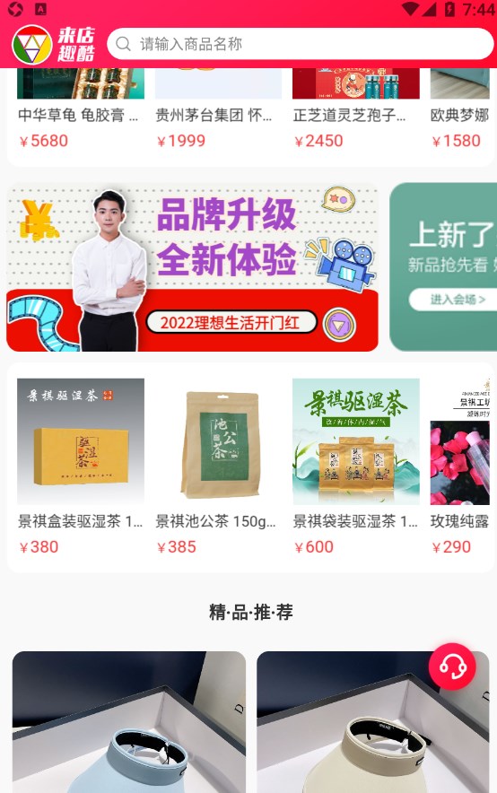 来店趣酷+ app官方