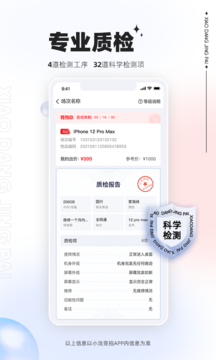 小当竞拍二手交易平台app尊享版