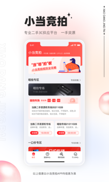 小当竞拍二手交易平台app尊享版