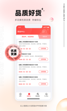小当竞拍二手交易平台app尊享版