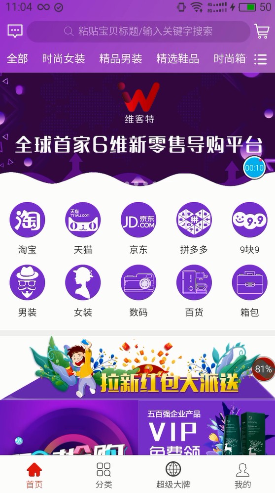 维客特app软件邀请码