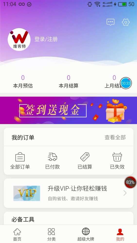 维客特app软件邀请码