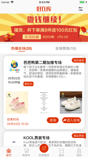 好衣库最新邀请码app