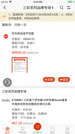好衣库最新邀请码app