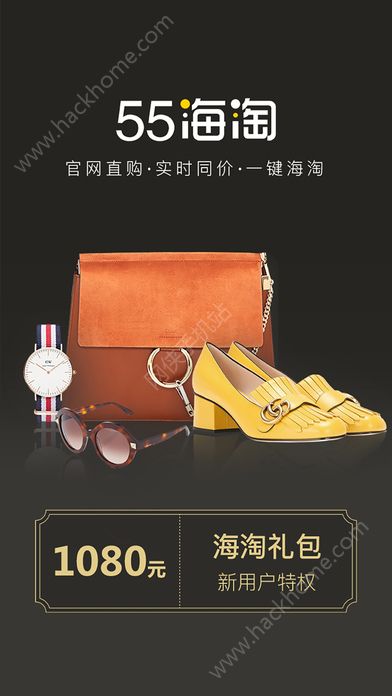 55海淘手机版