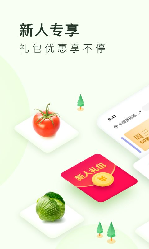 上海美团买菜抢菜软件app