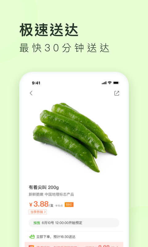 上海美团买菜抢菜软件app